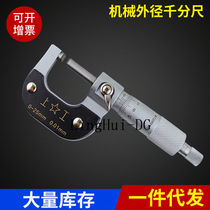 Special approval: Shanghai authentic Shanggong brand machinery outer diameter micrometer 0-25mm25-50 professional sales