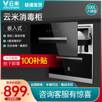 Xiaomi Mi home Cloud Rice stainless steel intelligent high temperature ultraviolet two-star embedded anti-virus bowl chopsticks cupboard disinfection cabinet