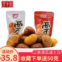 Beijing imperial garden Huairou CHESTNUT Chestnut 500g chestnut kernel shellless packaging snack specialty