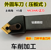 CNC tool bar 45 degree center external turning tool bar MCSNR2020K12 machine clamp lathe tool end face tool bar