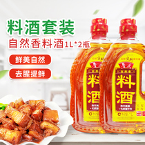Luhua natural spice wine 1L*2 Brewing cooking wine Kitchen seasoning cooking rice wine(BY)