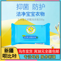 Five sheep baby antibacterial laundry soap 200g children Baby Special laundry soap cleaning clothes Xinjiang