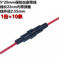 ARTHYLY 10 5 * 20mm fuse holder with wire length 26CM with spring