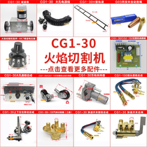 Semiautomatic cutting machine accessories CG1-30 semi-automatic flame cutting machine accessories