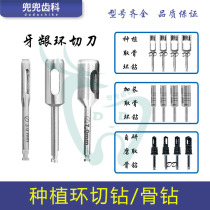 Ring Cut Drilling Bone Drilling Tissue Ring Cut Drilling Gum Ring Cut Giant Dental Planting Ring Cutting of Bone Ring Drilling Tool