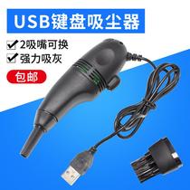 Mini small USB vacuum cleaner Computer keyboard dust cleaning Desktop notebook mobile phone micro cleaning dust removal