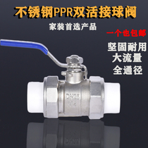  PPR stainless steel ball valve 304 double live connection 4 points hot melt 20 household 32 tap water valve water pipe switch valve