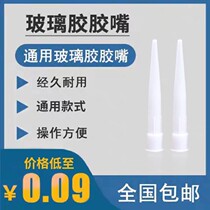 Universal glass nozzle Fine glue nozzle Hard glue nozzle Glue nozzle Daquan Silicone cap Silicone mouth head Soft glue head Gun mouth head
