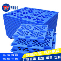 Plastic pallet forklift card board moisture-proof board storage floor mat nine-foot card plate plastic logistics factory board board table