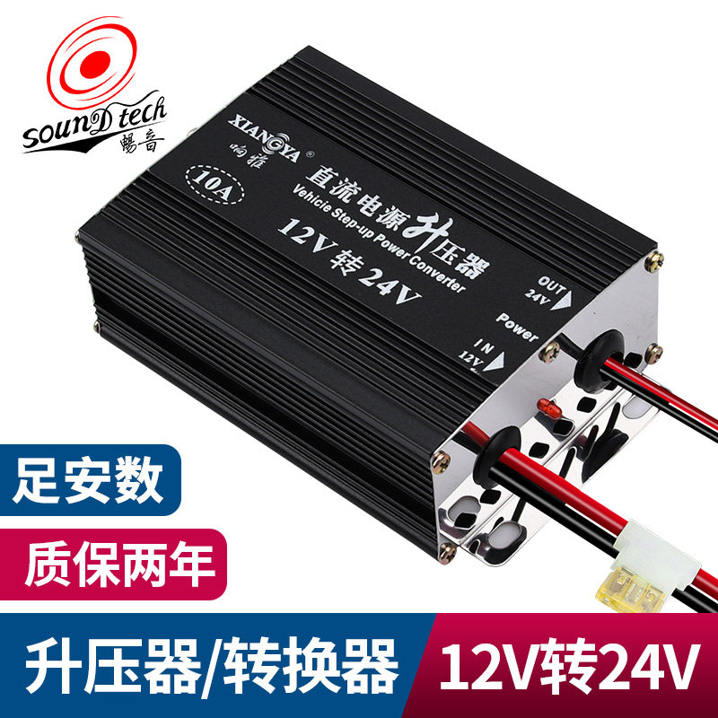 Automotive 12V liter 24V power converter DC transformer car with high-power vehicle 12V to 24V booster
