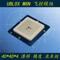 A- sky‖ GNSS 40*40*4 antenna module drift small precision meter-class flight control drone high performance