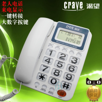 Desire B280 caller ID telephone wired fixed landline home office Hotel big character key for the elderly