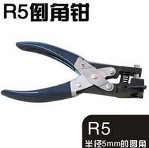 Inverter fillet pliers corner cutting pliers PVC card fillet R5