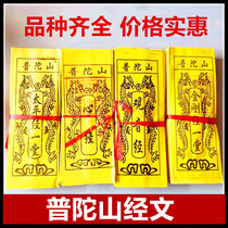 Putuo Mountain warp and a bundle of 100 left and right King Kong Jing Guanyin via the Land via Burnt Paper Yellow Paper