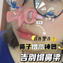 Scrapening nose artifact clip nose bridge clip booster shaping beauty nose clip nose nose snail small nose collapse nose orthosis Universal