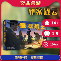 (Yi Fai board game) Crime Suspect Clouds Angel City Chinese Version Detective Confrontational Inference Board Game