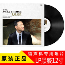Genuine Jacky Cheung vinyl record LP classic nostalgic golden song phonograph dedicated 12-inch album