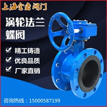 D341X-10 16Q turbine turbine Rod soft seal flange butterfly valve cast iron manual butterfly valve DN50 ~ DN1200