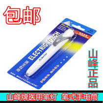 Shanfeng brand pupil pen lamp pen flashlight oral lamp surgical portable physician care daily battery