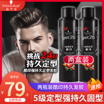 Two sets of Schwarzman cool print durable hair gel dry glue spray male Lady fluffy styling shape is not sticky