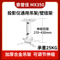 Thorpjia high-end aluminum alloy household projector hanger MX350A B hanger ceiling Universal