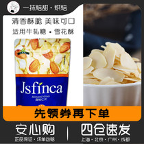 Jingsong Manor almond slices 100g baking special small package plain nut cake biscuit Almond