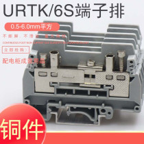 URTK S guide rail type pure copper current terminal block terminal block UK-6S test terminal 10