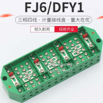 High quality FJ6 DFY1 three-phase four-wire electric energy metering combined meter box terminal block Green junction box