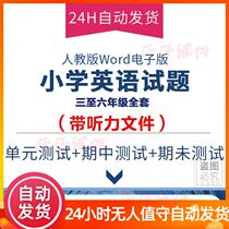 pep pep primary school English san si wu liu nian level upper and lower volumes with listening exercises at the end of the mid-term paper