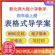 New Taipei Normal University Edition Primary School Mathematics Fourth Grade First Book Form Teaching Plan Guide Teaching Design A4 Printing