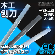 Woodworking Planer flat knife blade pressure planing flat Planer electric planer blade high speed steel front steel tungsten steel alloy special hard planer