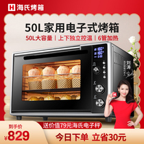 Hauswirt Hais F50 electric oven household baking multifunctional hot air automatic 50L large capacity commercial