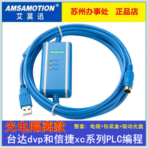 Compatible with Delta DVP series PLC programming cable Data download l cable USBACAB230 pure copper wire