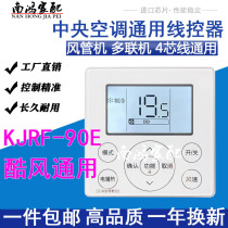 Suitable for Midea central air conditioning cool wind duct machine wire controller 4-core wire controller KJRF-90E MBF black panel
