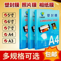 King A3 Photo Plastic Film paper a3 protection card film plastic film transparent photo certificate self-sealing film 100 sheets over-adhesive paper round corner plastic paper film over plastic paper film File heat shrink film
