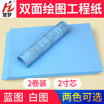 80g engineering drawing paper cad printing paper mechanical drawing drawing roll white paper drawing blue drawing 2 inch core double-sided blue drawing 50 m 2 inch core engineering drawing