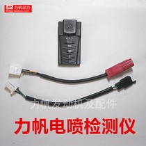  Lifan motorcycle EFI detector KP250KPM200KPR150 three countries four diagnostic instrument factory direct sales