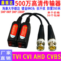 Monitoring twisted pair transmitter analog camera HD coaxial anti-interference video transmitter BNC adapter