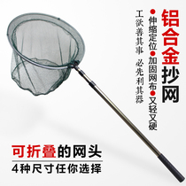 Fishing net aluminum alloy fishing net telescopic rod folding head operation net fishing net fishing net fishing fishing net fishing fishing fishing equipment supplies