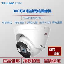 TP-LINK 3 million intelligent AI face capture alert network camera electric barring
