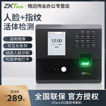 ZKTeco Entropy technology nface102 Dynamic face recognition attendance machine Fingerprint punch card machine Face brush face all-in-one machine Employee work check-in smart energy canteen punch card machine Access control system