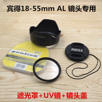 Pentax K30 KX KM KR K10D K200 SLR camera 18-55 AL Hood UV lens cover
