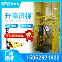 Custom cargo ladder hydraulic anti-fall rail style factory warehouse fixed double track lifting platform Hotel Chuandish Easy