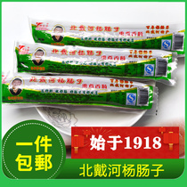 Beidaihe specialties authentic one hundred years Yang Guang Qinhuangdao Yang eldest son pork ham sausage 300g Yang intestine