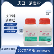 Qingwei Brand Disinfection Powder Bleaching Fungicide 1000g 2 Bottled Family Hospital Kindergarten Floor Toilet Cleaning
