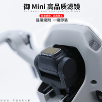 Dajiang Imperial Mavic Mini 2 accessories Cynova filter CPL polarized ND light reduction magnetic absorption