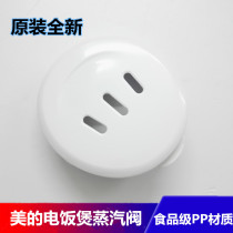 The United States rice cooker exhaust valve accessories MB-FD40H FD30H FD50H FS50H 40H 30H steam valve