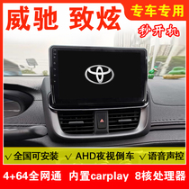 Suitable for Toyota Vios fs Zhongxiang central control display large screen navigation reversing Image machine