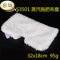Steam mop cloth cover Shark mop accessories S3501 mop cloth ultra-fine fibre mop head replacement cushion