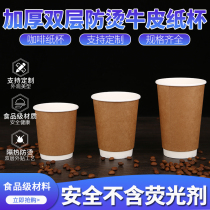 Disposable thick paper cup Kraft paper double insulation milk tea cup coffee cup hollow cup 50 sets